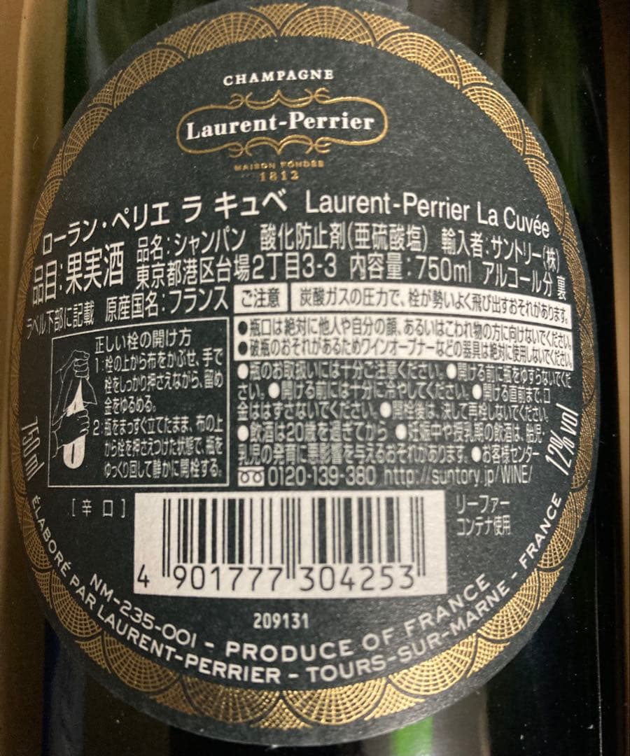 Laurent-Perrier La Cuvée シャンパン 750ml
