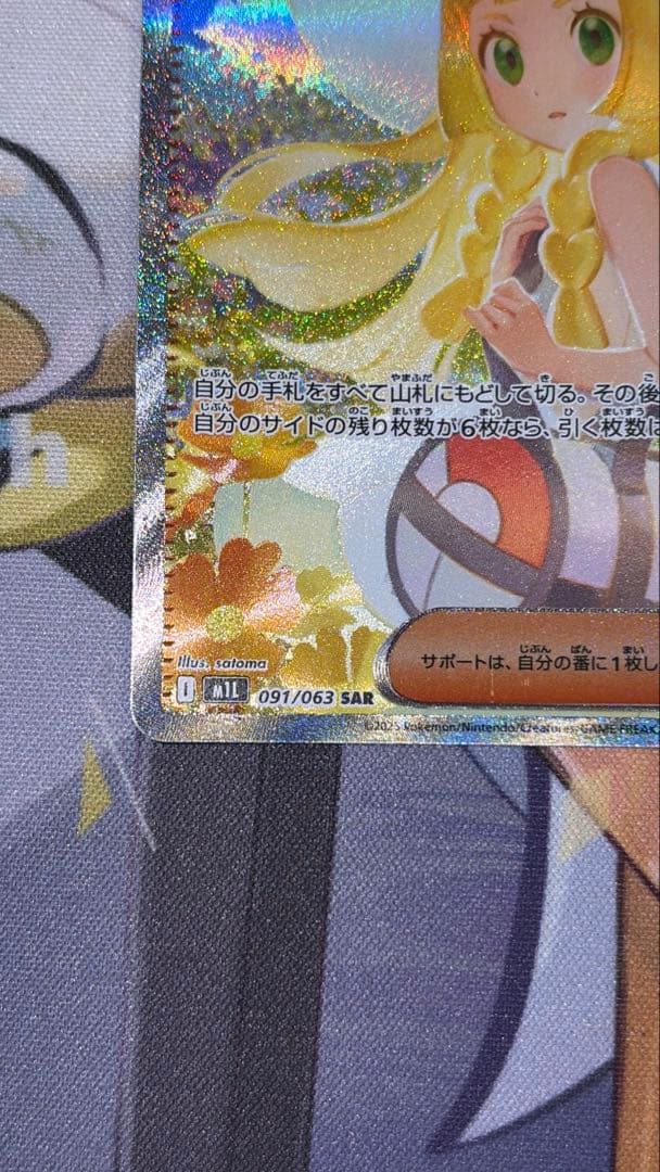 ポケカ　まとめ売り　ピカチュウ　リーリエの決心sar 等　引退品
