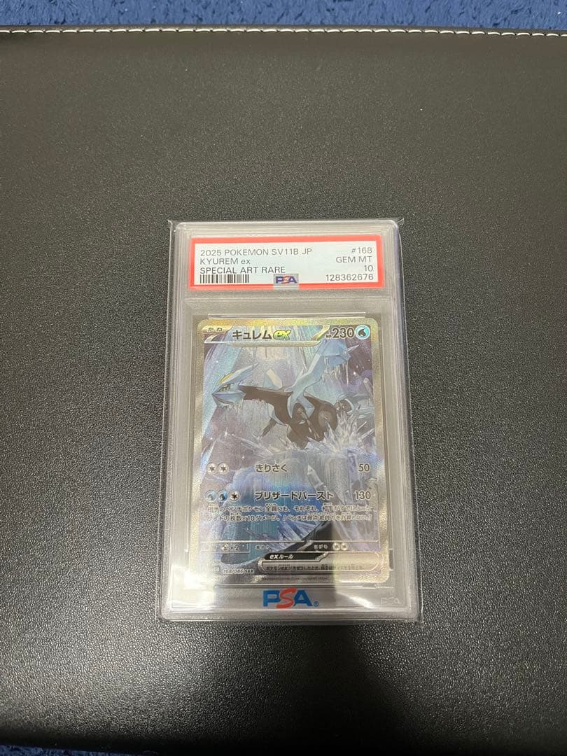 キュレム UR PSA10 ポケモンカード