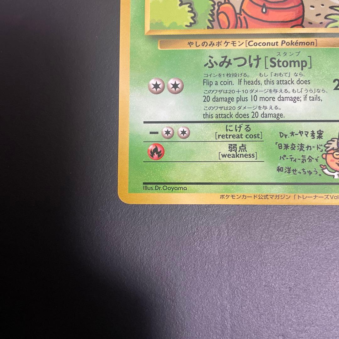 ナッシー［Exeggutor］_「トロピカルメガバトルin HAWAII」 参…