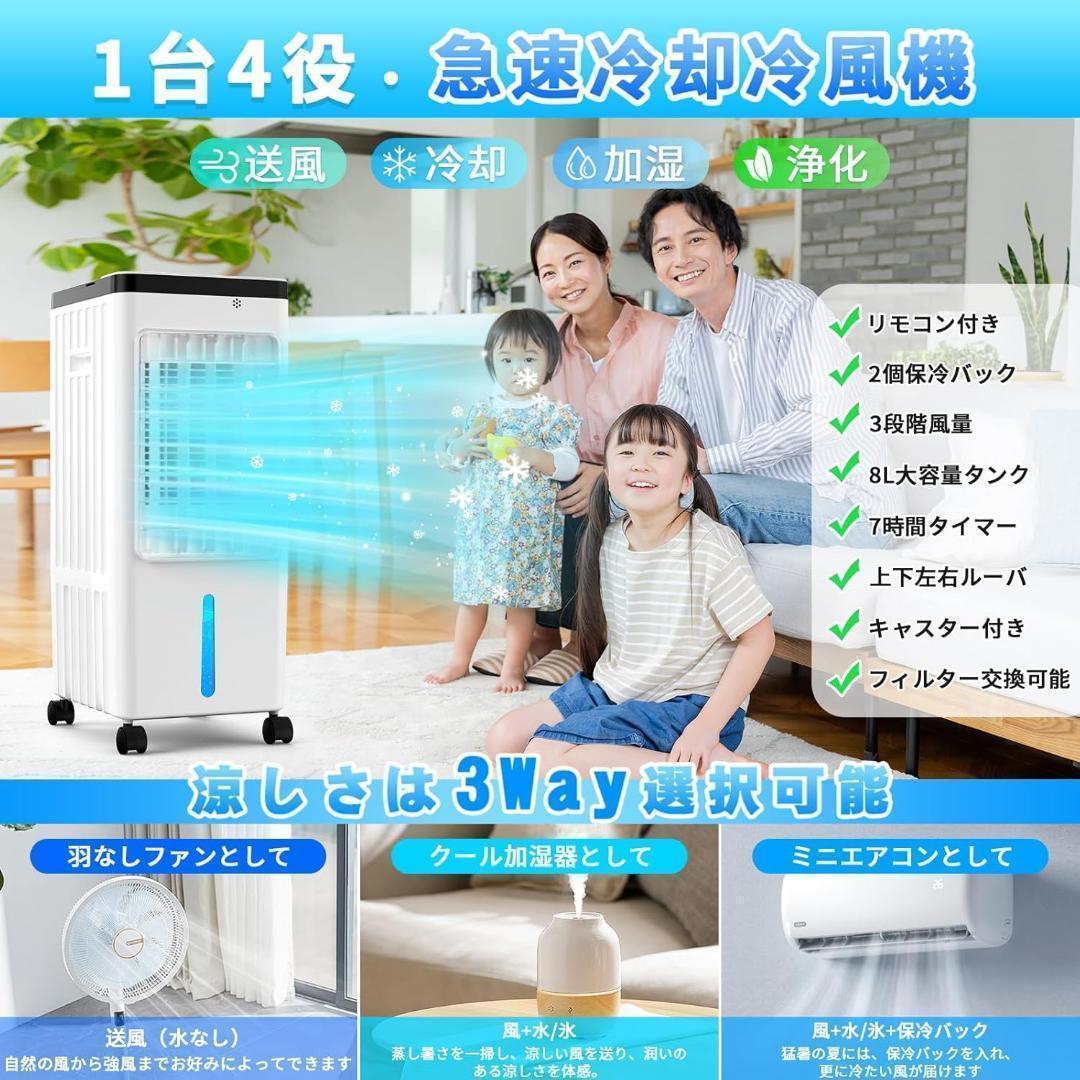 冷風機 強力 冷風扇 冷風扇風機 1台4役 スポットクーラー 省エネ 急速冷却