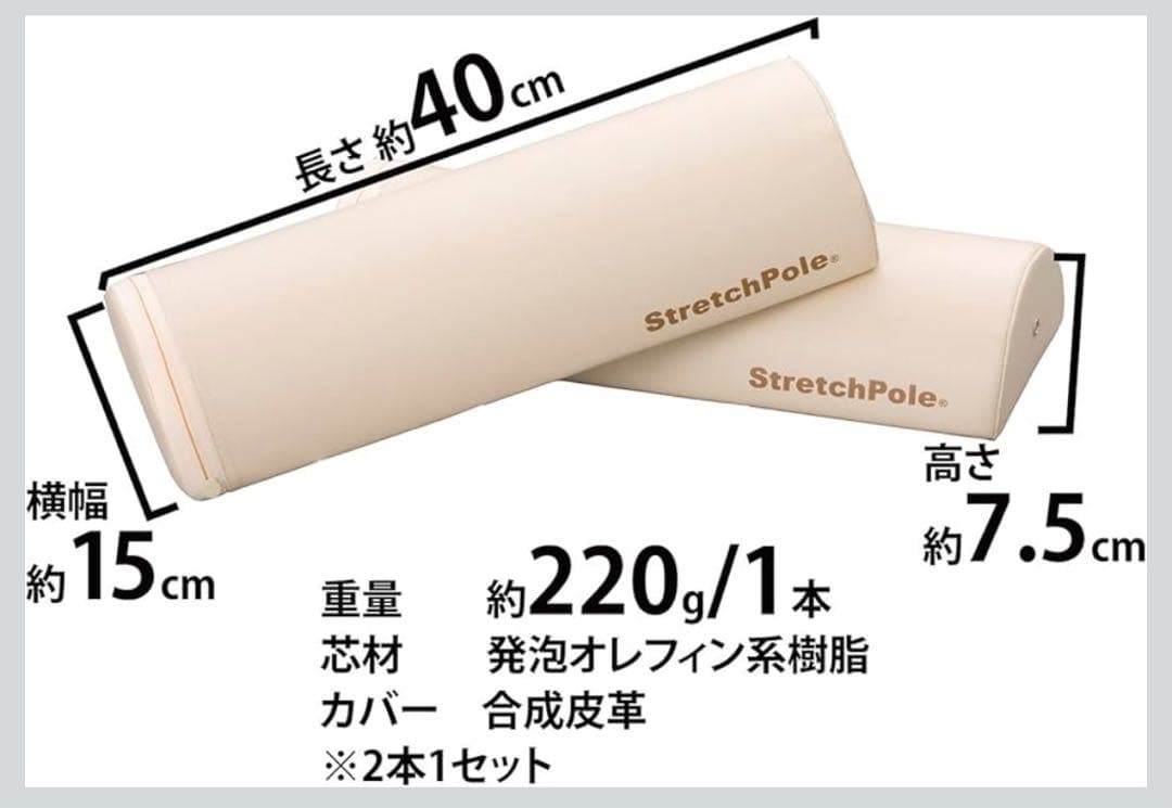 StretchPole ストレッチポール ハーフカット アイボリー
