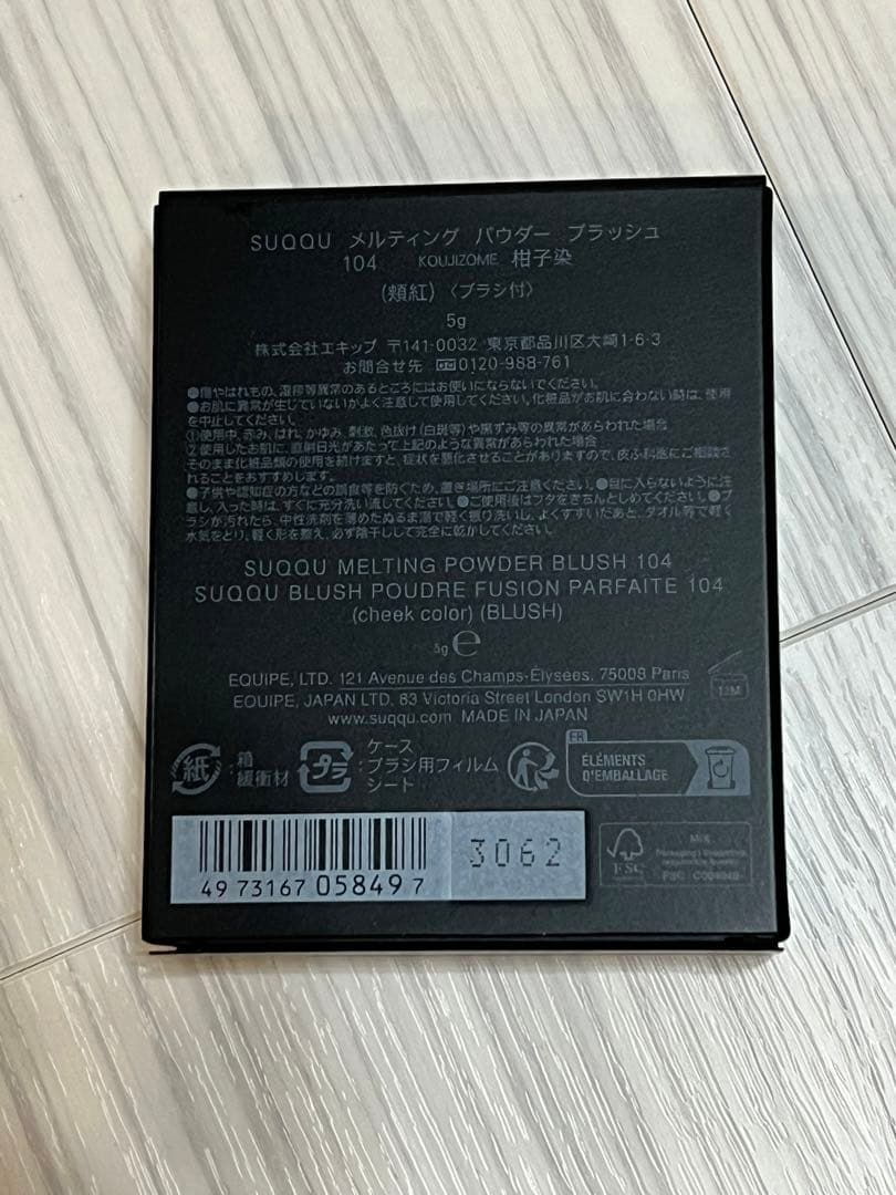 【新品未開封】SUQQU メルティング パウダー ブラッシュ 104 柑子染