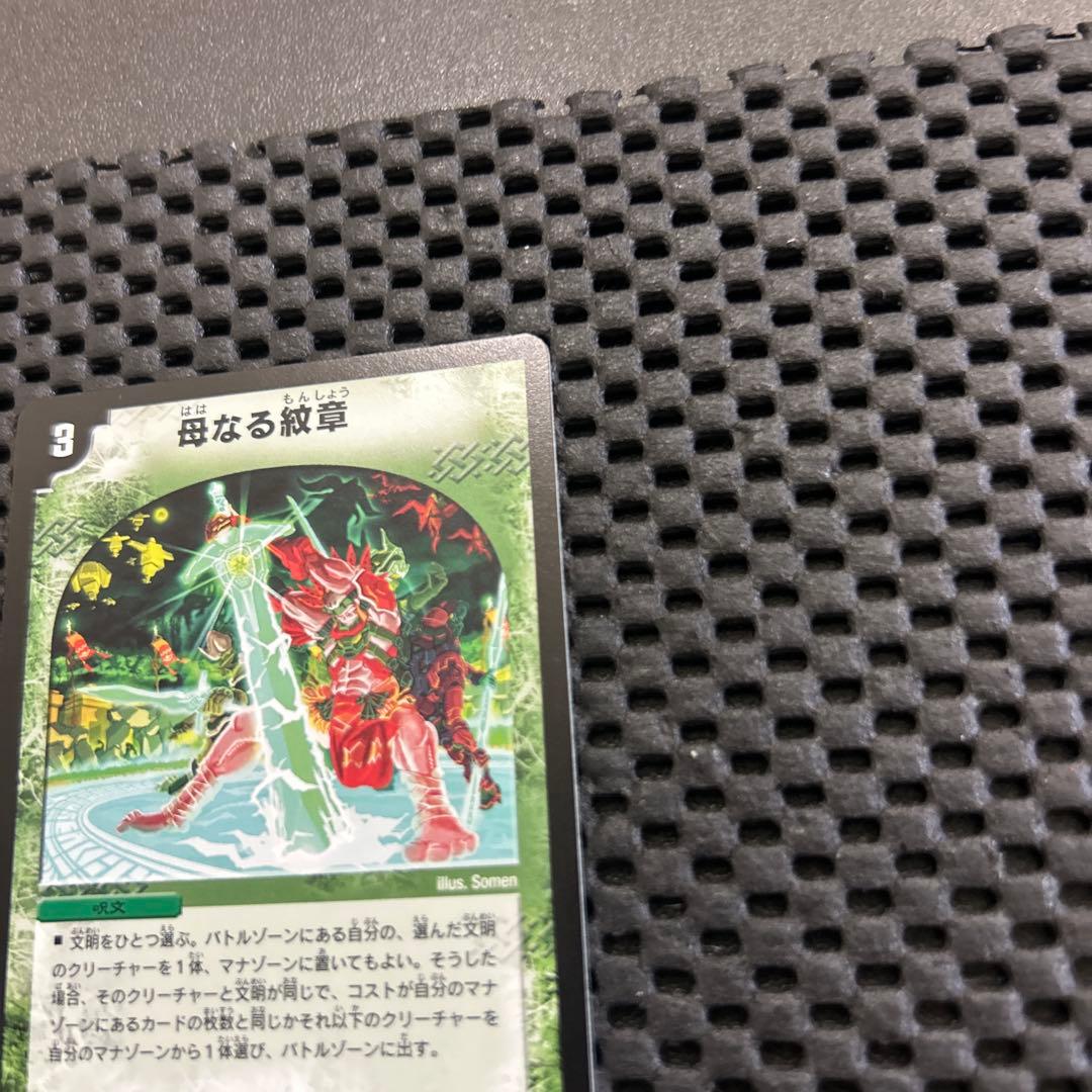母なる大地（銀枠3）母なる紋章（初期1）　デュエマ