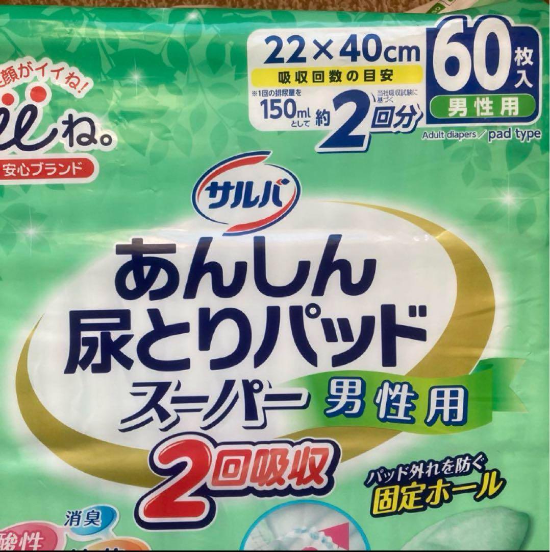 【新品未開封】尿とりパッド男性用 2回吸収 60枚入×4袋