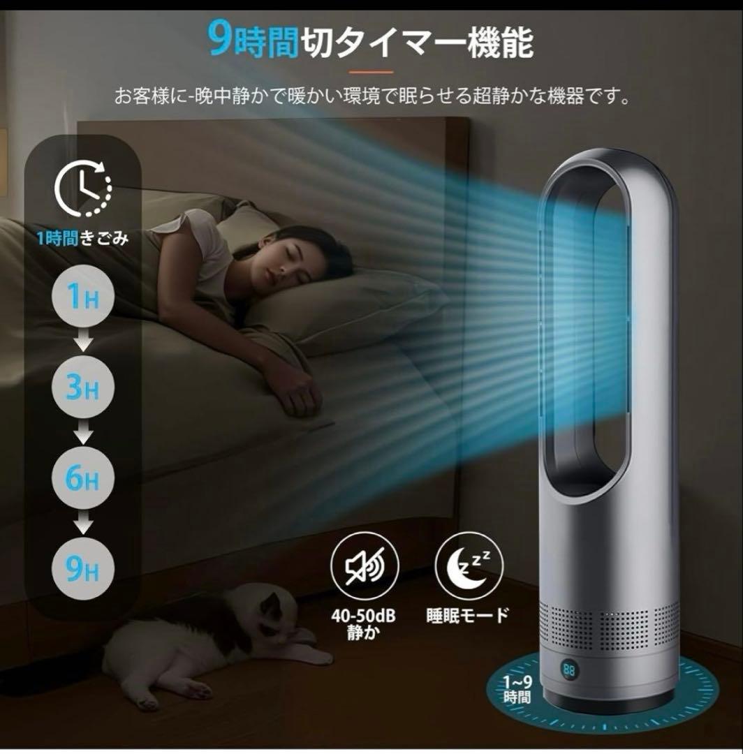 冷暖兼用・羽根なし 扇風機 タワーファン ８段階送風3段階温風切替
