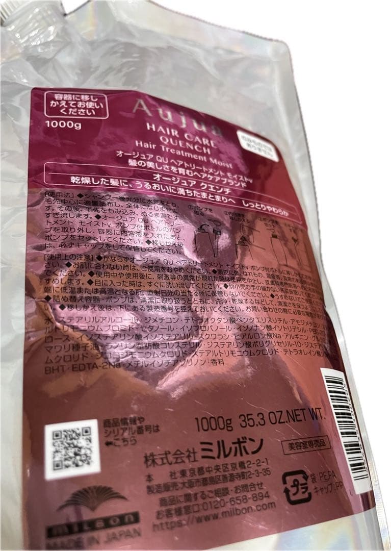 オージュア　クエンチ　モイスト　トリートメント