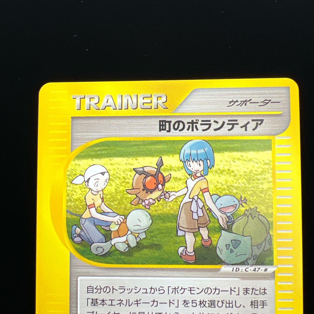 53.町のボランティア 079/092 eカード ゼニガメ フシギダネ ウパー