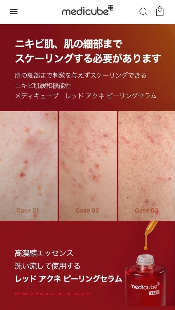 medicube　美容セット