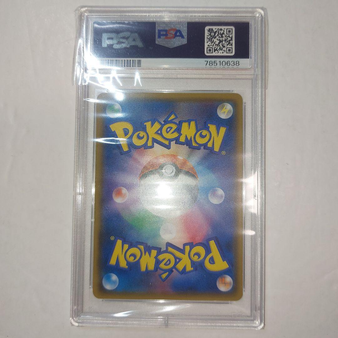 【最安値】ピカチュウ20th PSA10