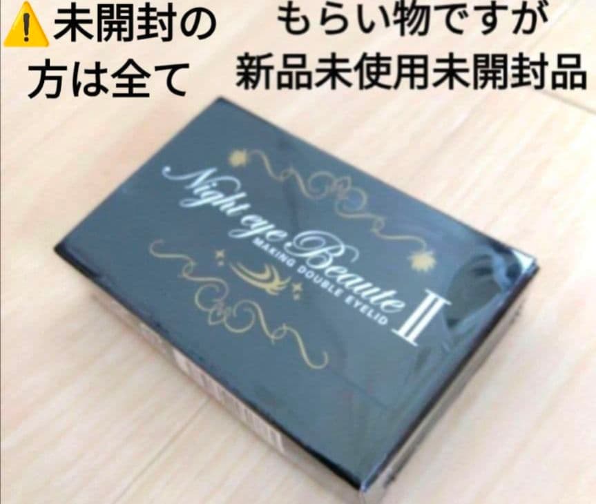 ナイトアイボーテⅡ ８個 セット ＋２本