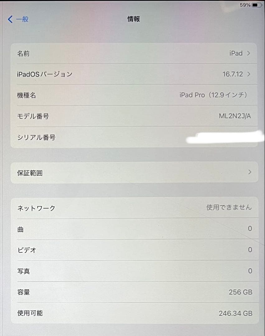 iPad pro 12.9インチ (第1世代) 256GB ゴールド