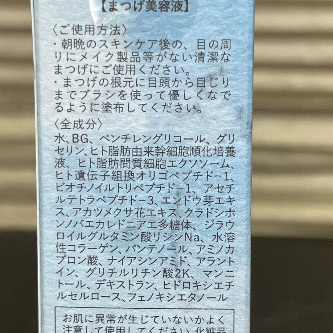 ☆☆ラッシュオーセント　まつ毛美容液　エクソソーム配合　10個SET