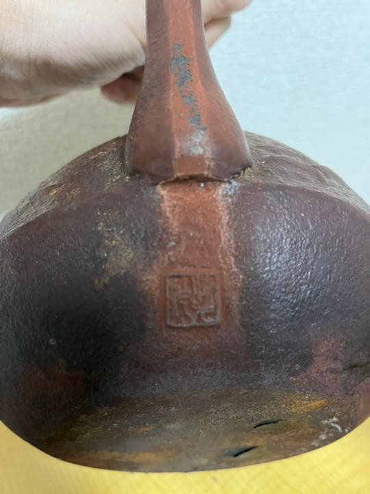 佐藤勝久　鉄瓶