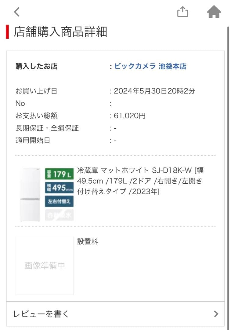 SHARP SJ-D18K-W 冷蔵庫 179L 左開き 左右付替え可