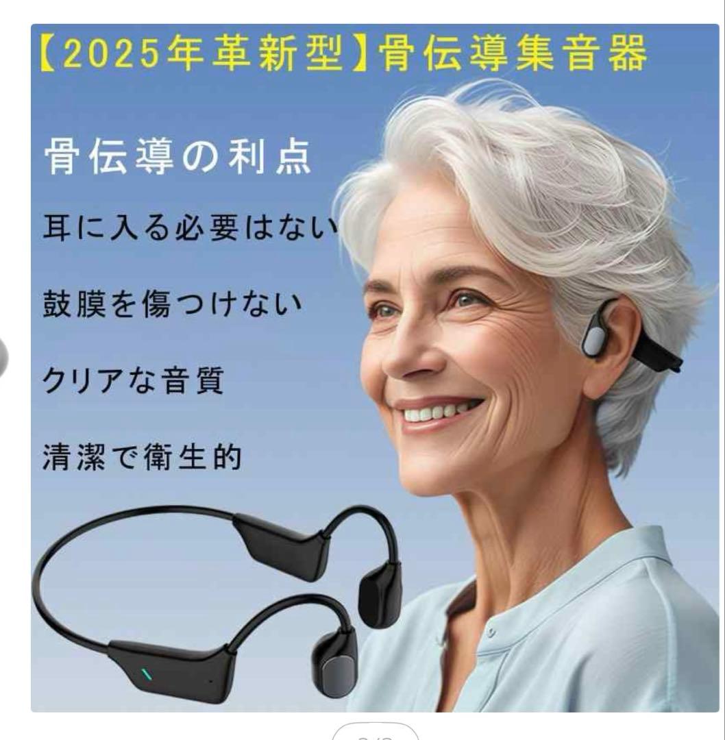 Vimaydo骨伝導集音器　2025革新型