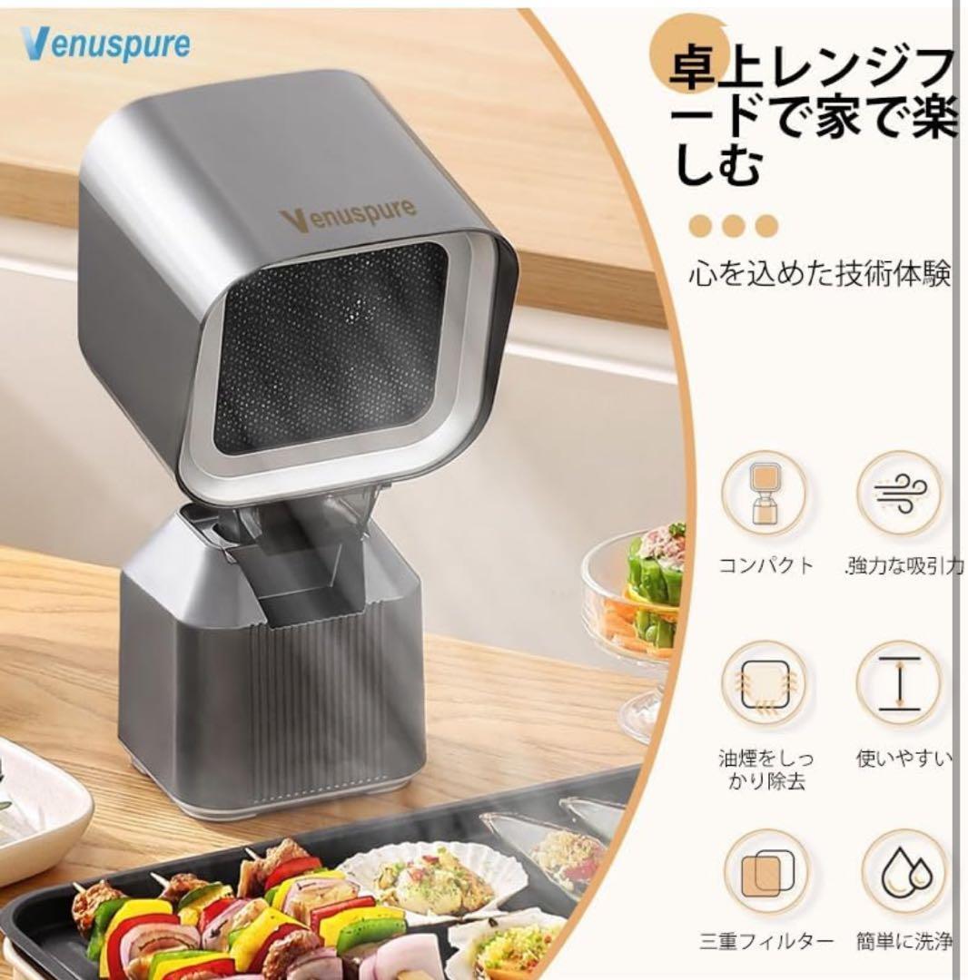 卓上レンジフード 卓上換気扇 焼肉煙吸引機 ポータブル換気扇 卓上吸煙