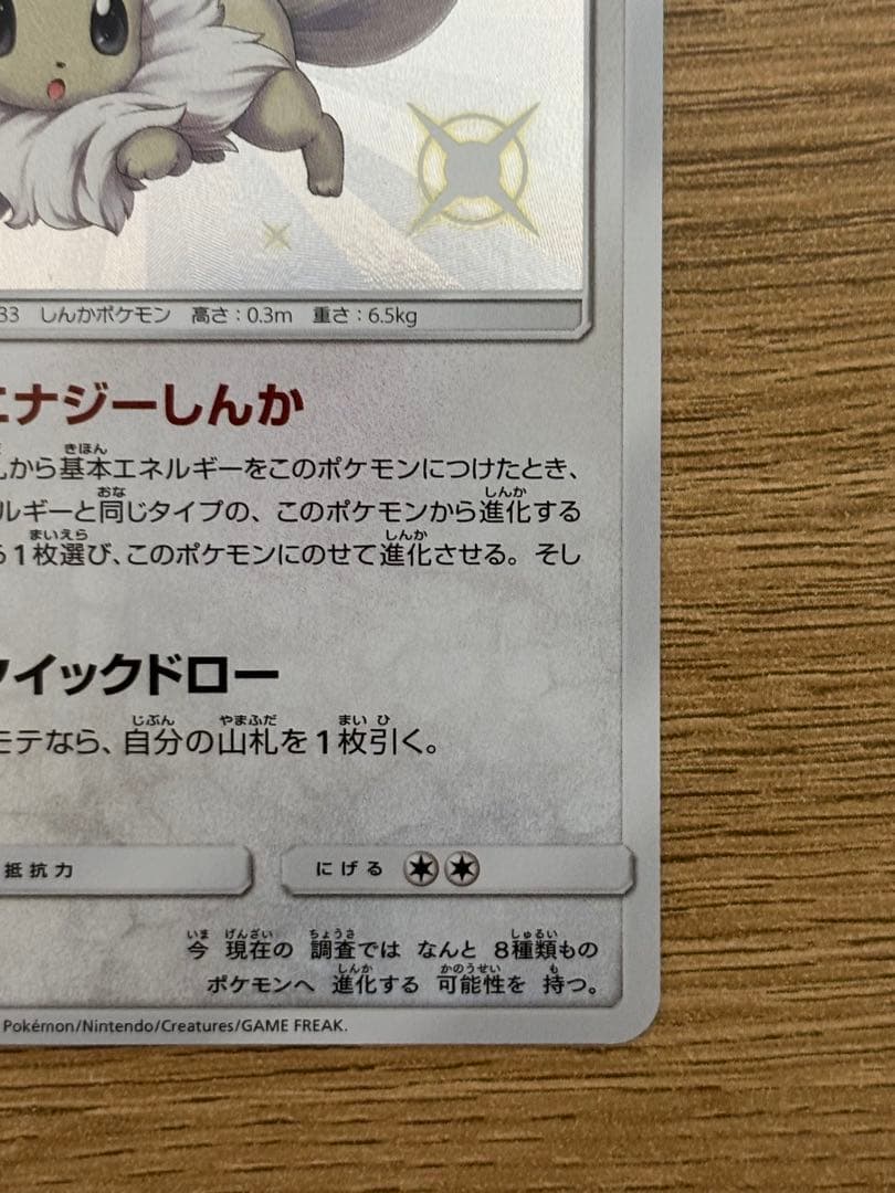 ポケカ　ポケモンカード　イーブイ　S ウルトラシャイニー