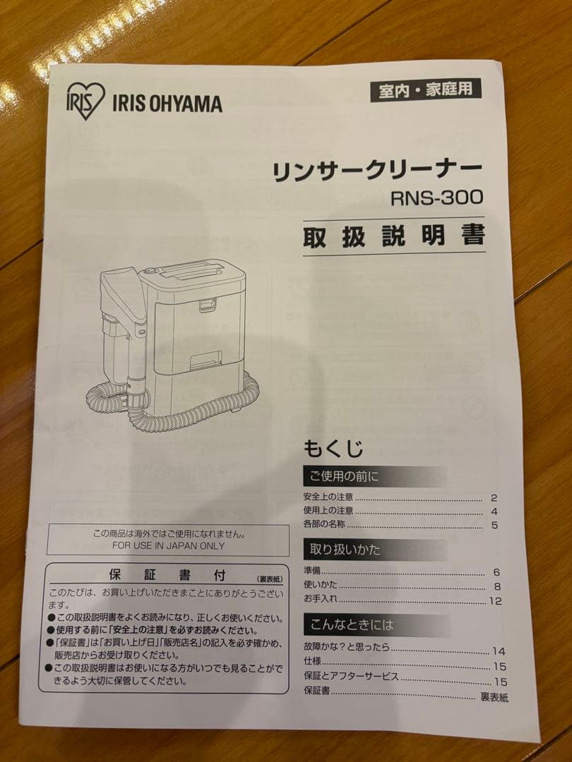 IRIS OHYAMA RNS-300 リンサークリーナー