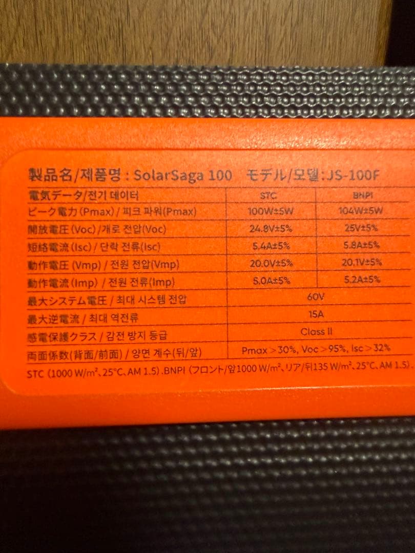 Jackery SolarSaga 100 ソーラーパネル