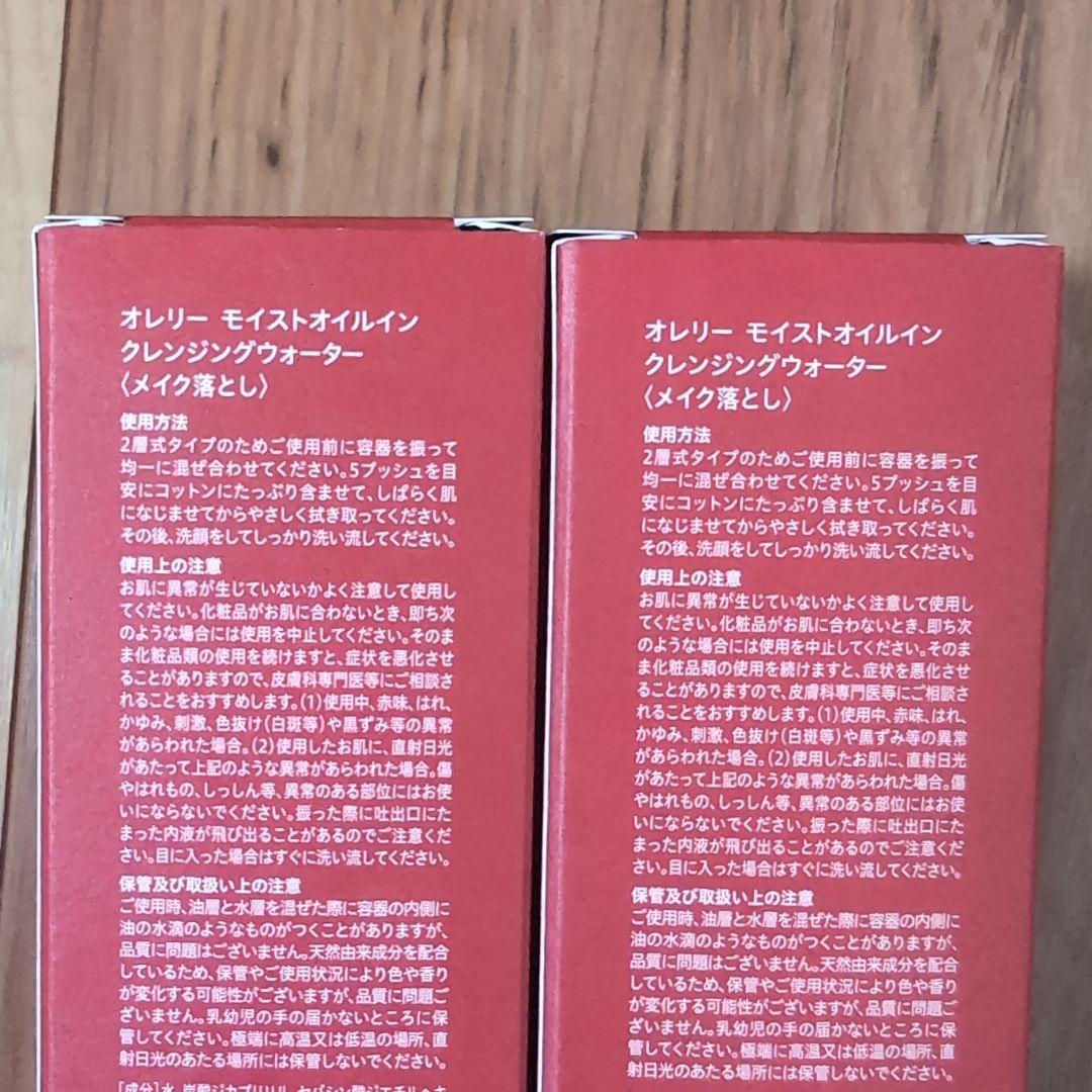 オレリー クレンジングウォーター