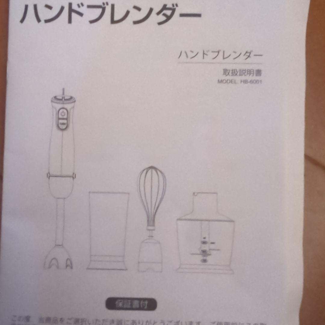 3月セール☆未使用・ハンドブレンダー コード式 泡立て器付き