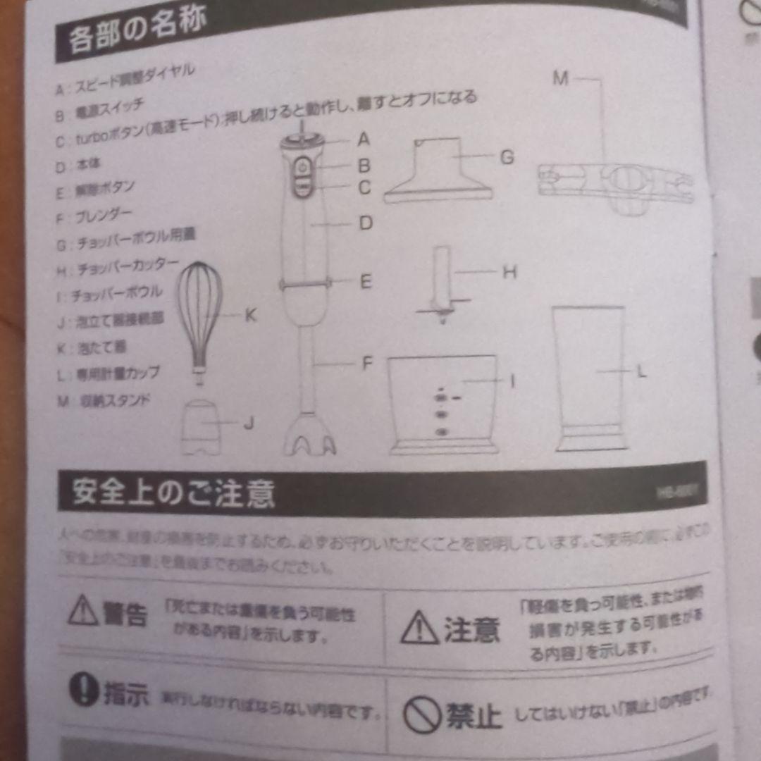 3月セール☆未使用・ハンドブレンダー コード式 泡立て器付き