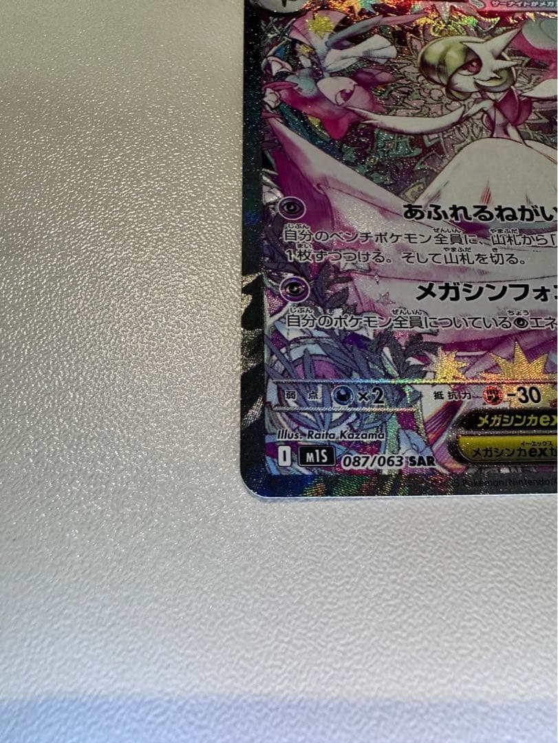メガサーナイトex sar ポケモンカード
