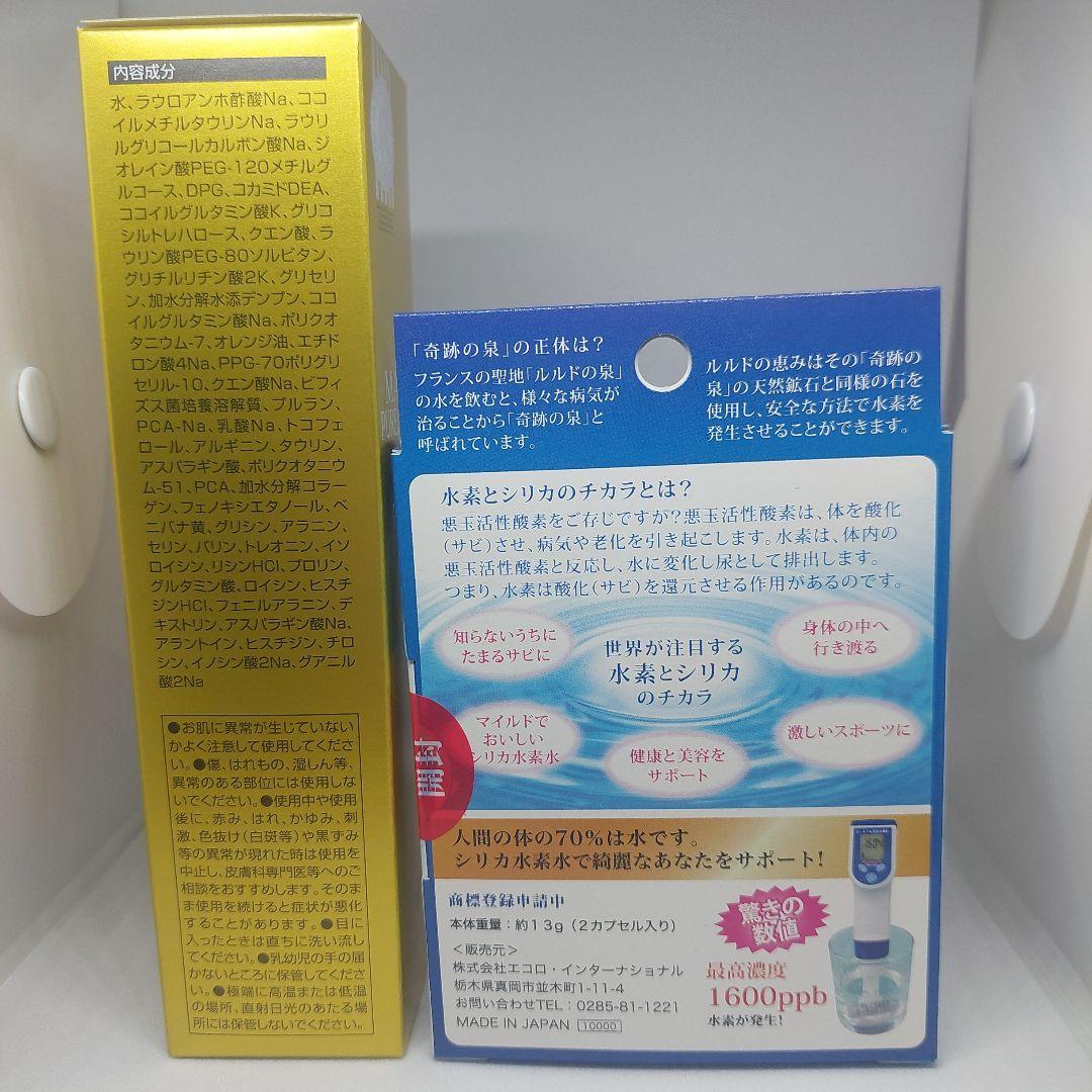 【お得な2点セット】マリンピュア&ルルドの恵み