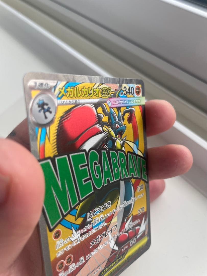 【超美品】ポケモンカード メガルカリオEX MA 魂抜け エラーカード