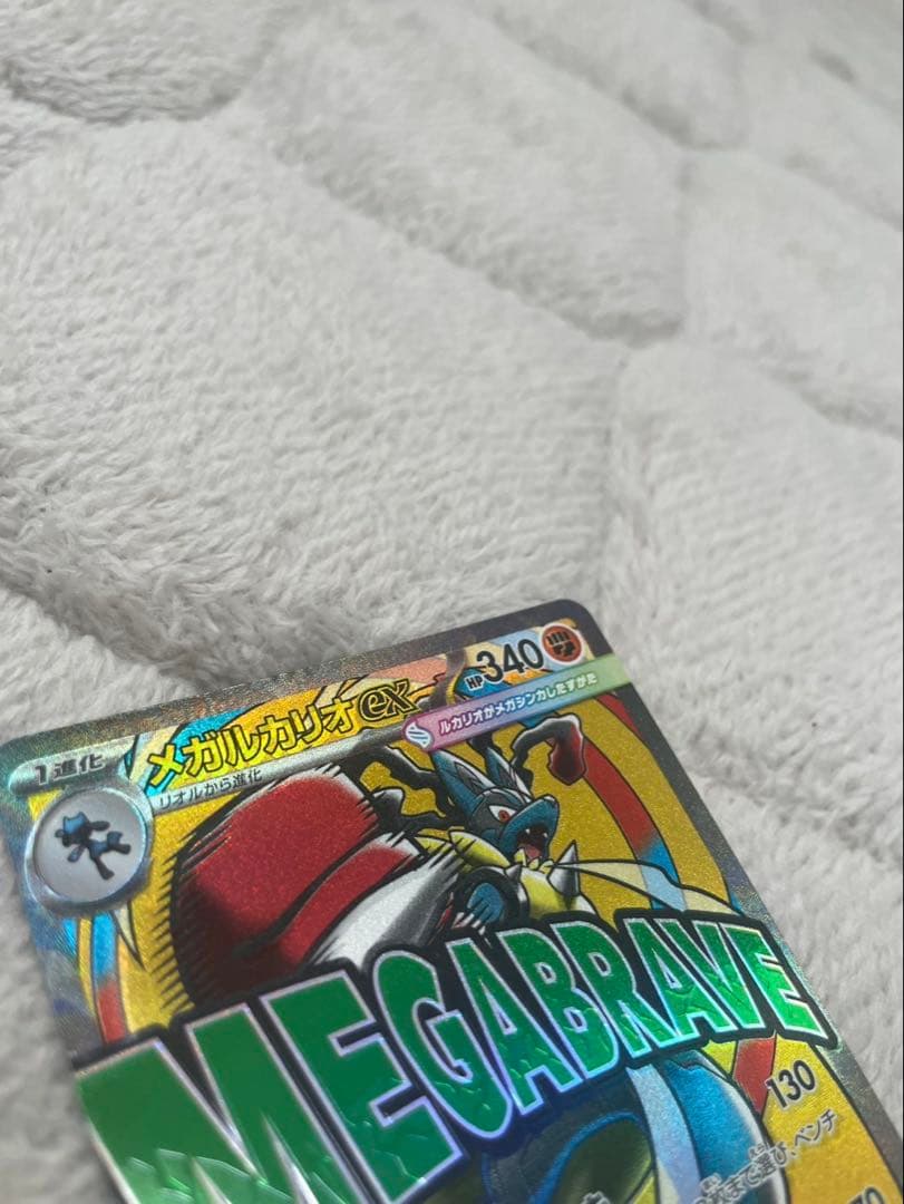 【超美品】ポケモンカード メガルカリオEX MA 魂抜け エラーカード