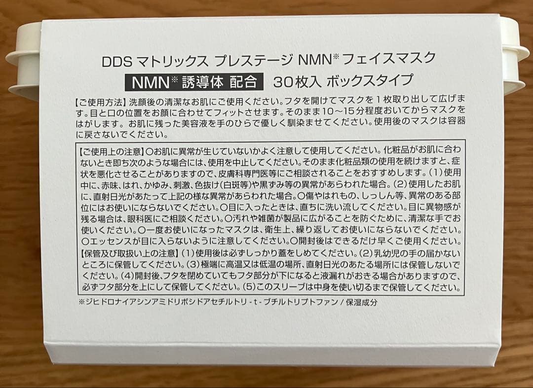 DDS マトリックス プレステージ NMNフェイスマスク 30枚入 ボックス