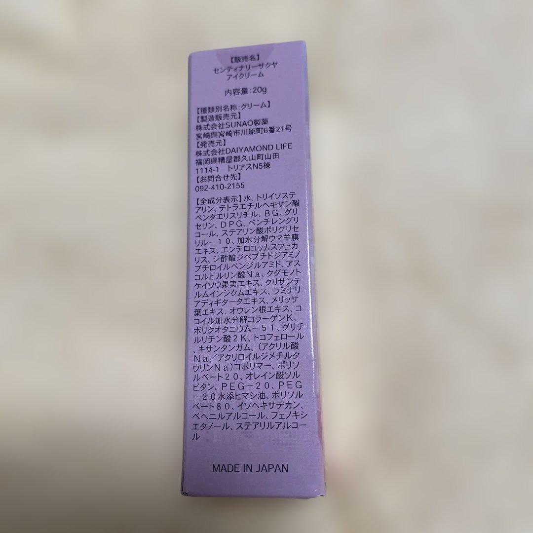 センティナリーサクヤ＊アイクリーム＊20g