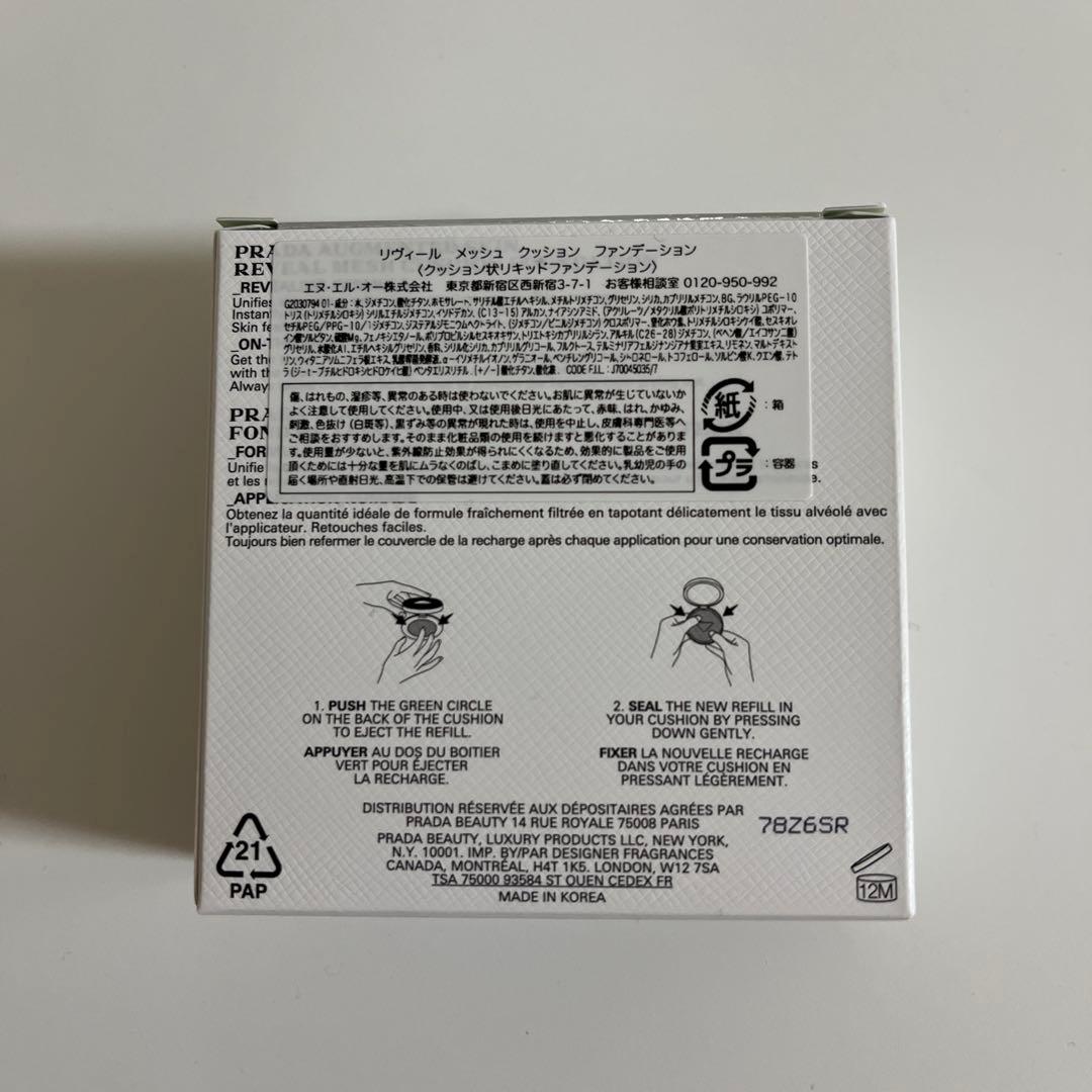 【新品】プラダAUGMENTED SKIN クッションファンデーション LN10