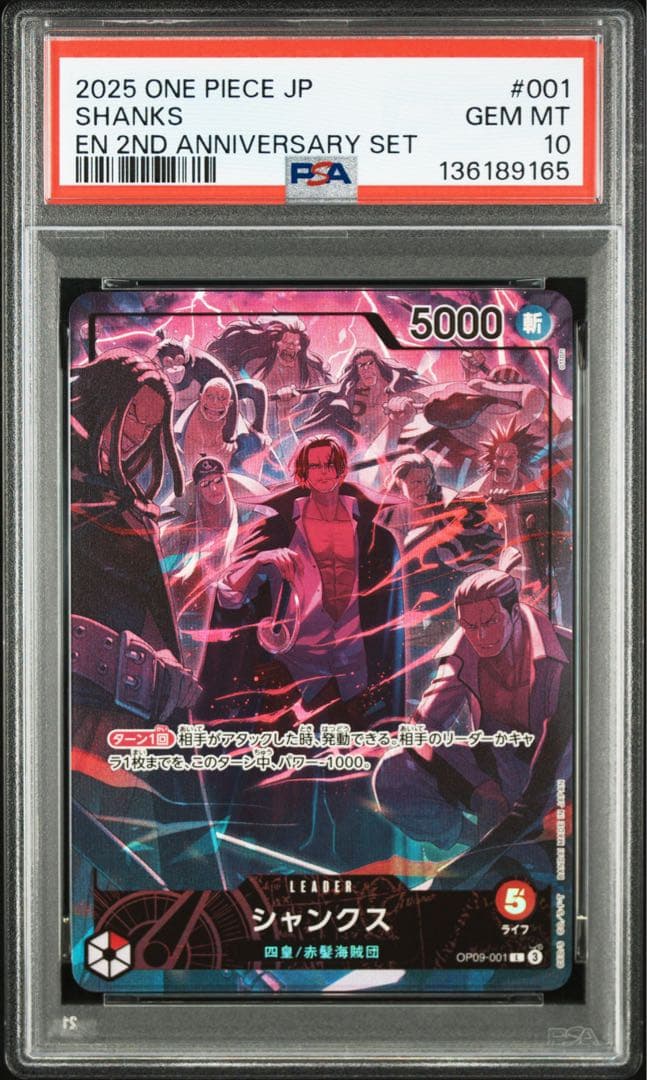 ワンピースカード 2nd Anniversary 四皇 psa10 4連番