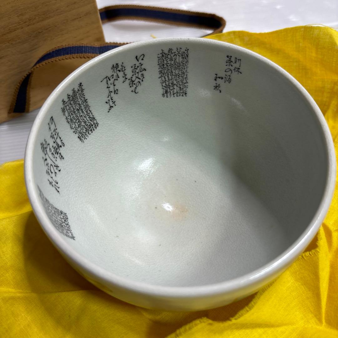 茶碗　木箱