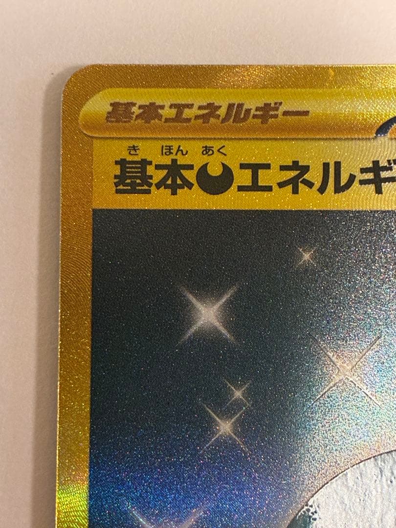 基本悪エネルギー UR 3枚