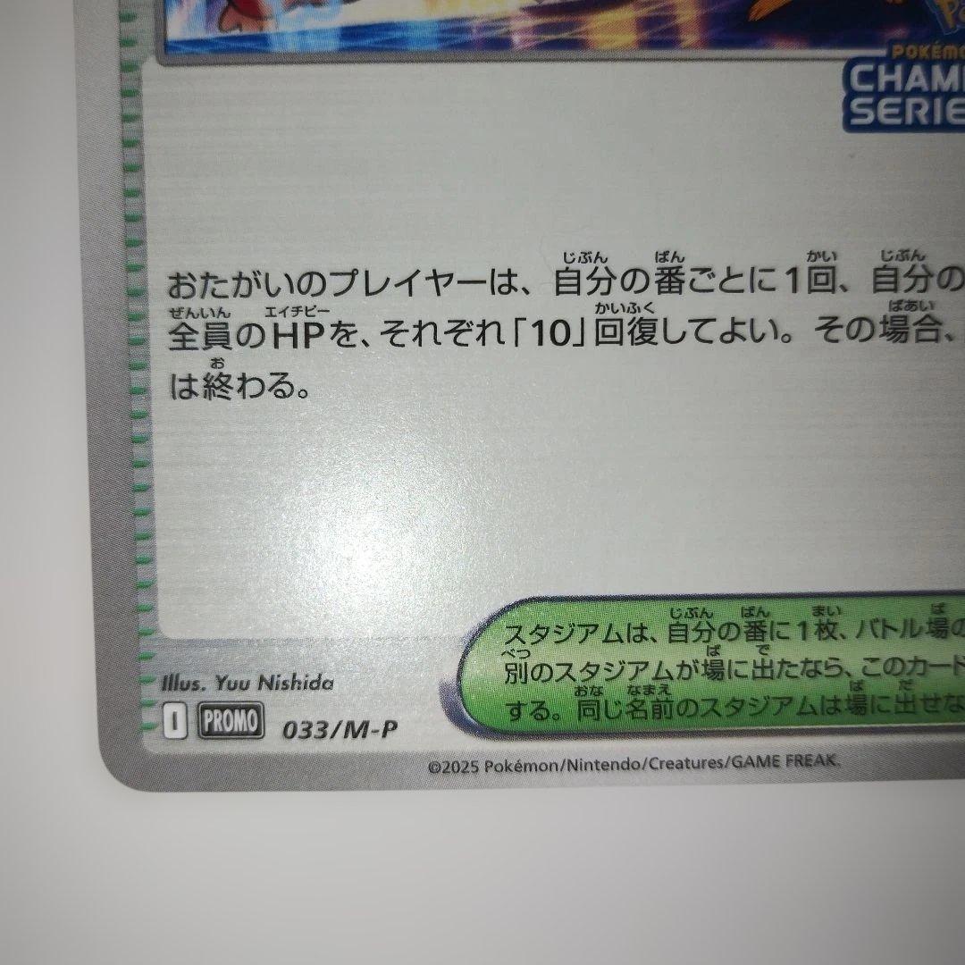 おいわいファンファーレ 033/M-P チャンピオンシップシリーズ2025