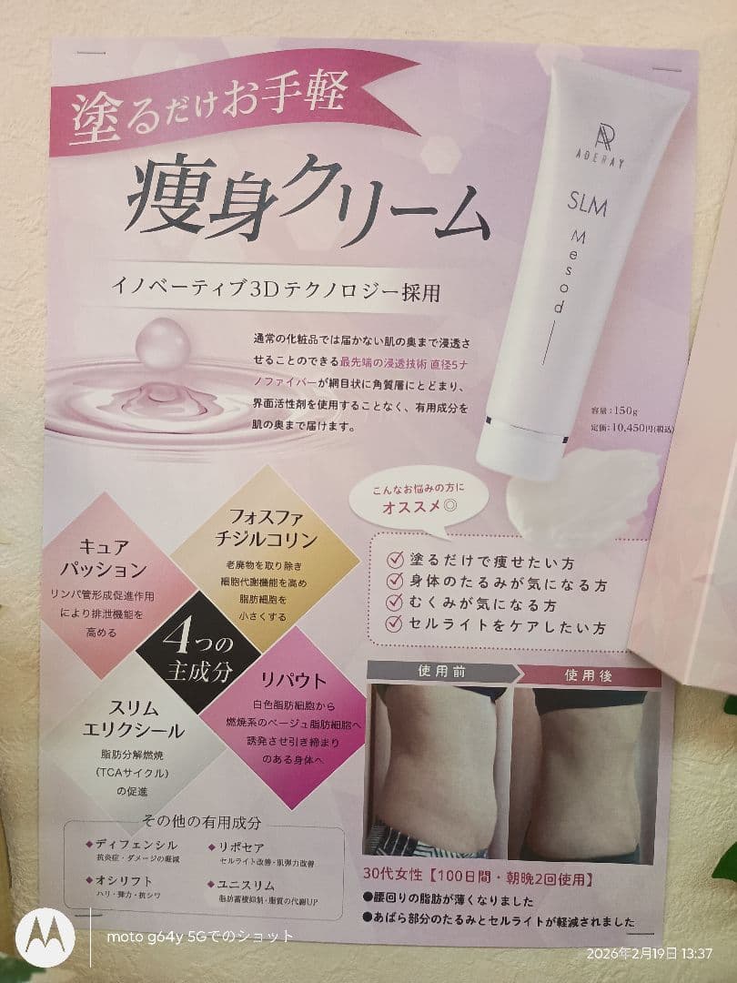 アデレイ SLM メソッド脂肪溶解痩身クリーム
