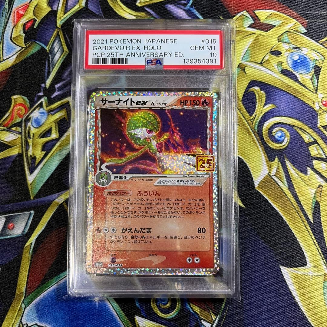 【美品】ポケモンカード　サーナイト　25th プロモ　psa10