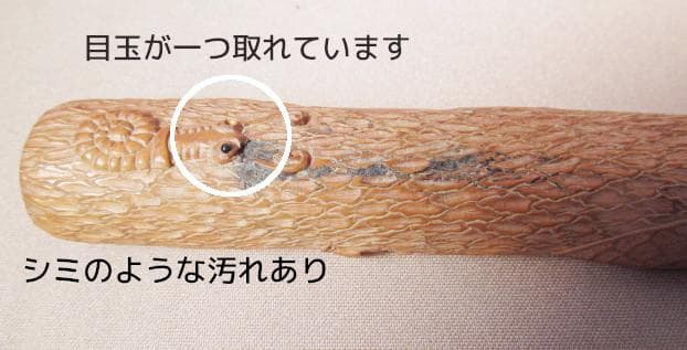 ＜要修理＞　煙管筒　日昇