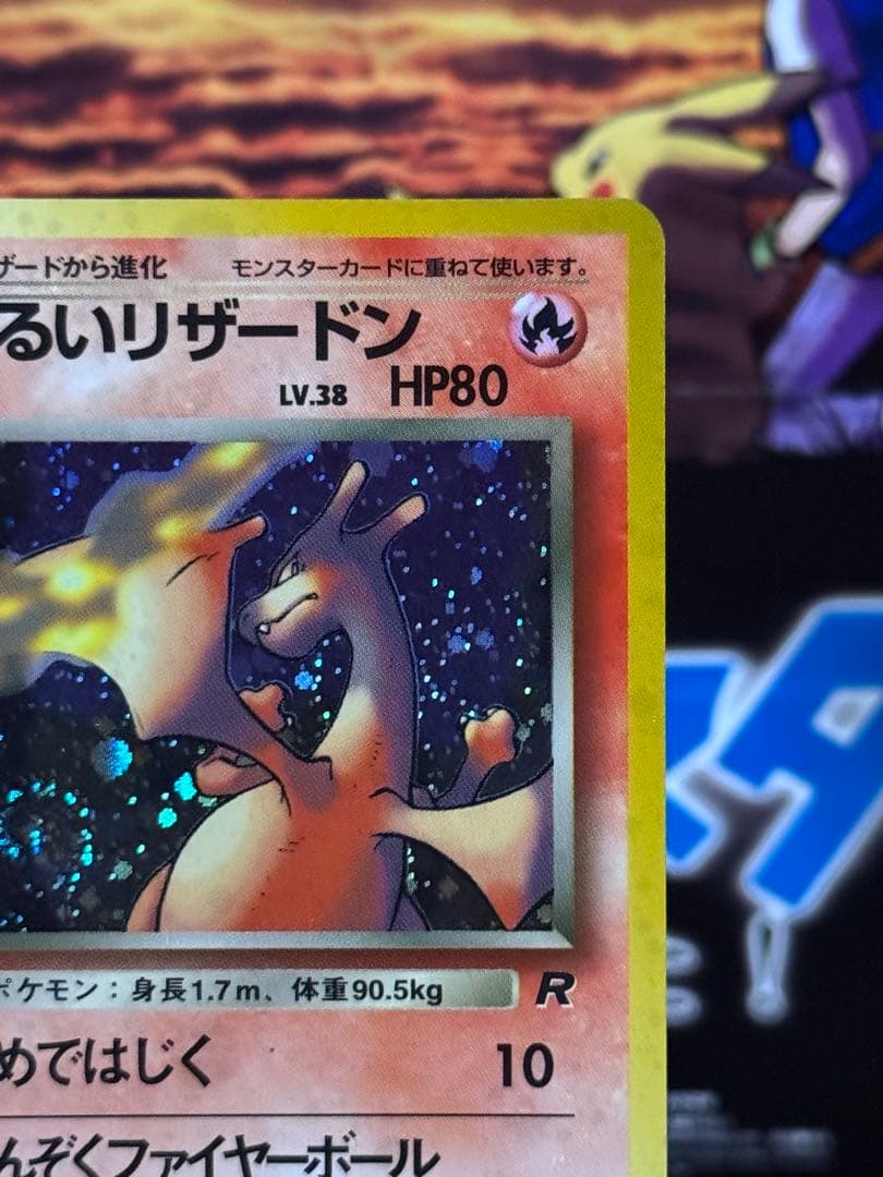 【良品】ポケモンカード わるいリザードン旧裏 渦巻き