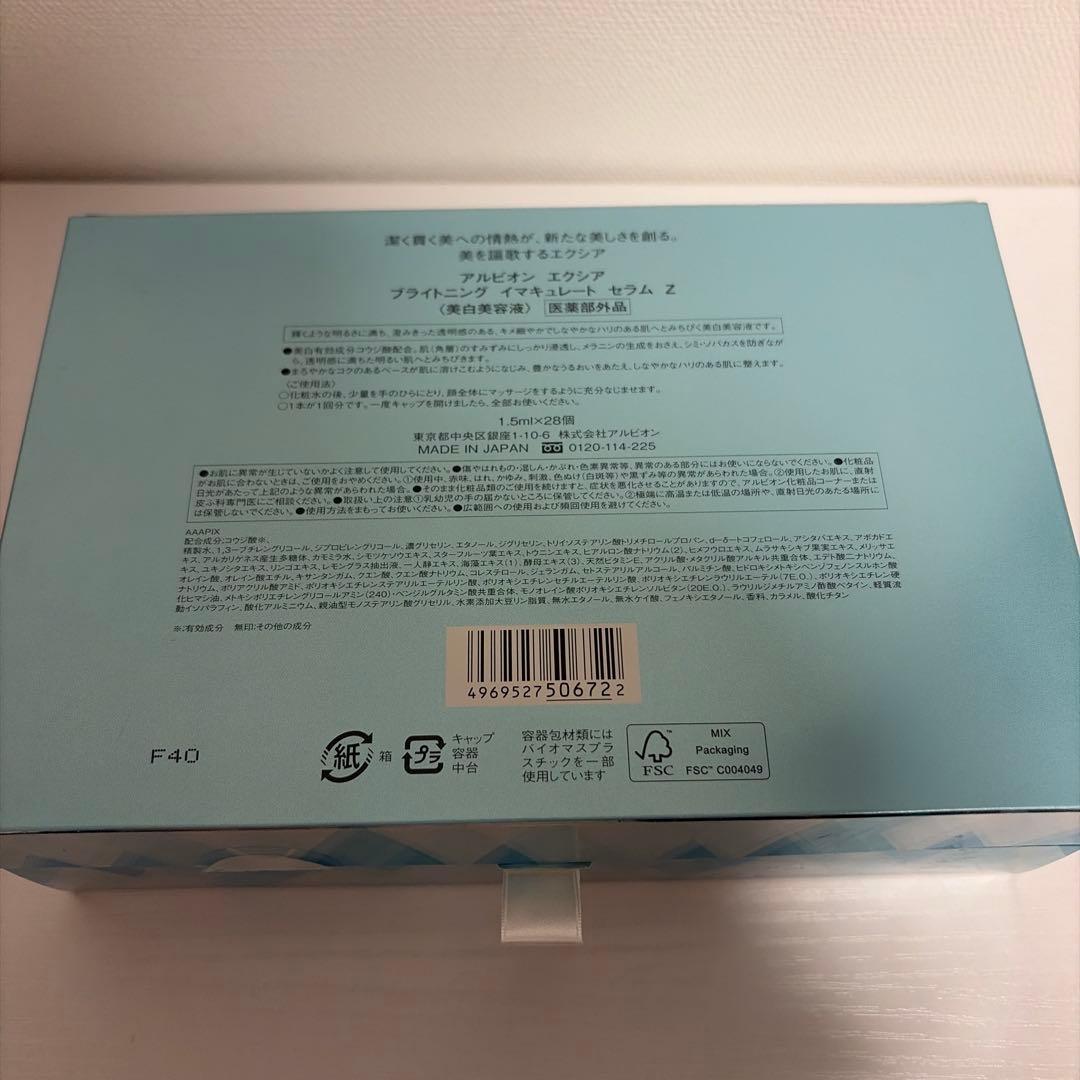 アルビオンEXCIA ブライトニングイマキュレートセラム 13本入り