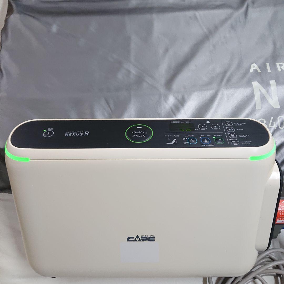 体圧分散エアマットレスCAPE NEXUS 840