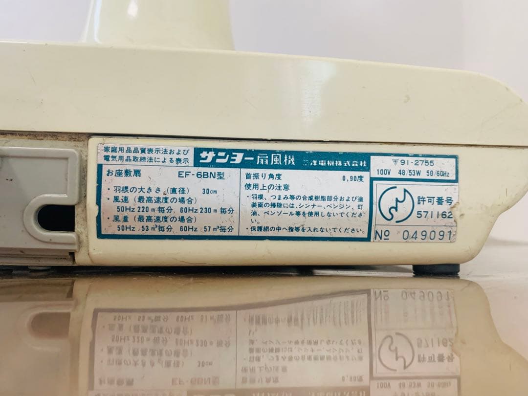 サンヨー扇風機　レトロ　昭和　アンティーク　EF-6BN ジャンク