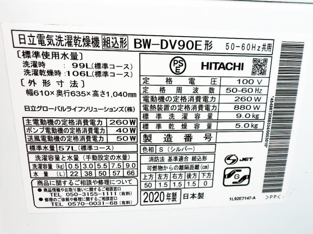 ★分解洗浄済★日立 9kg 洗濯乾燥機【BW-DV90E-S】GE3V