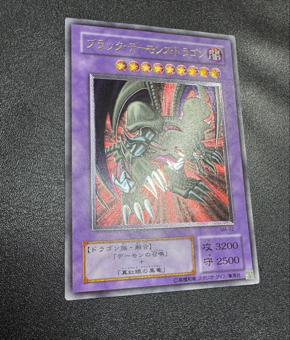ブラックデーモンズドラゴン/ドラゴン族/ 遊戯王カード/レリーフ