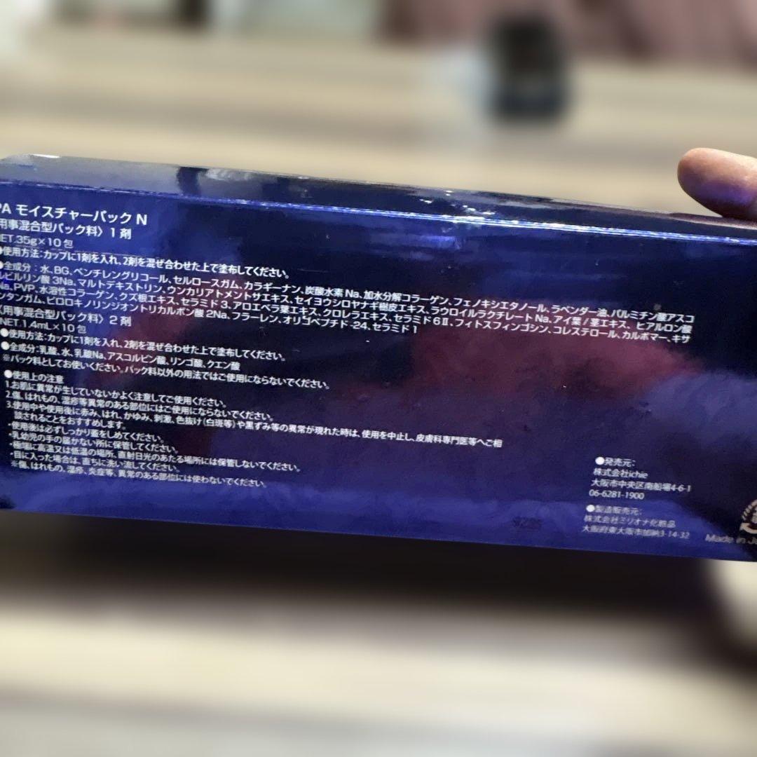 アフロディアナモイスチャーパック