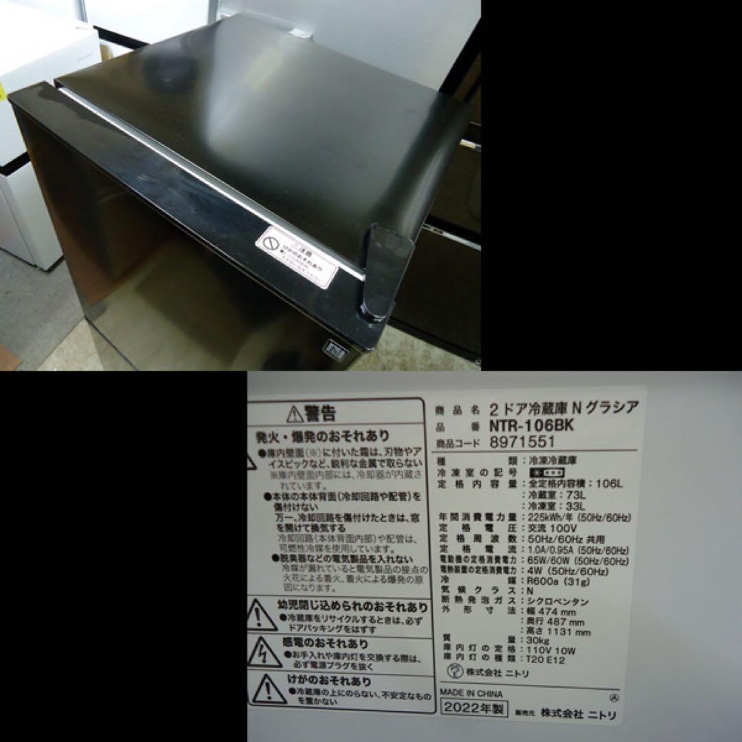 札幌限定★ニトリ◆2ドア冷凍冷蔵庫◆106L◆NTR-106BK◆2022年