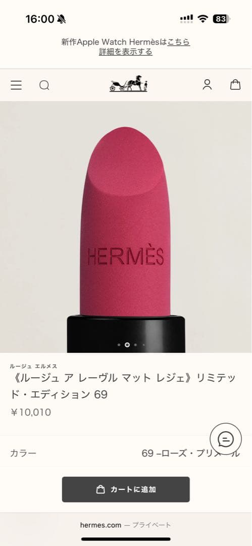 ローズプリメール　69 エルメス　口紅